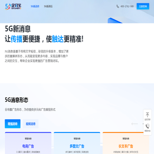 5G企讯宝