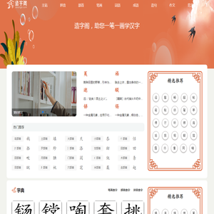 笔画查询,汉字笔顺,在线笔画,顺序查询,新华字典,在线查字