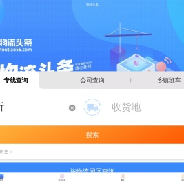 物流头条，临沂物流网，临沂物流，临沂56，物流头条网，物流专线
