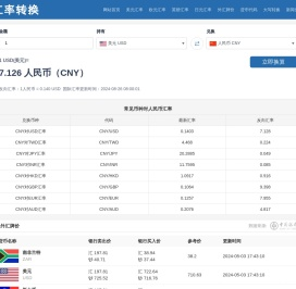 在线汇率换算查询工具