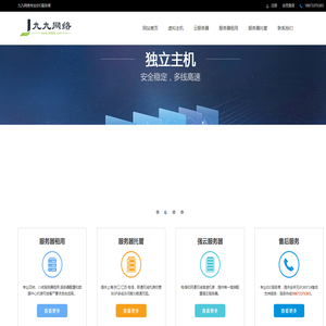九九网络专业IDC服务商