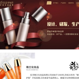 汕头市雅兰化妆品有限公司,www.modissa.com.cn