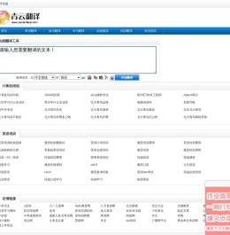 青云英汉互译翻译网，汉译英，英译汉，免费中英文在线翻译工具，英译中，中译英翻译器