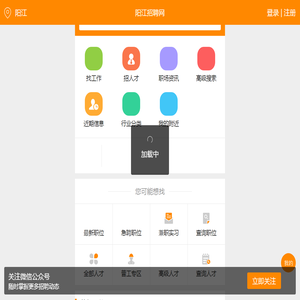 阳江招聘网