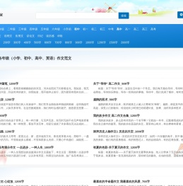 小学初中作文，高中英语作文