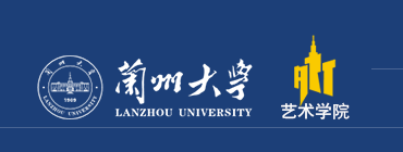 兰州大学艺术学院