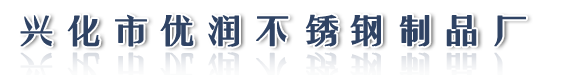 不锈钢板拆零,割圆,割方,零割,割方,不锈钢水切割,条板,等离子割板,不锈钢中厚板切割,不锈钢剪板,卷桶