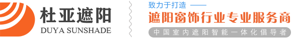 天棚帘,遮阳帘,电动窗帘,舞台幕布,露台棚,车棚,杜亚（北京）遮阳科技有限公司