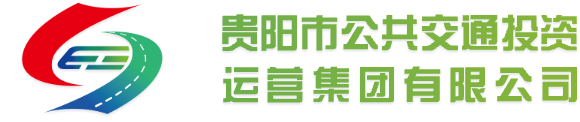 贵阳市公共交通投资运营集团有限公司