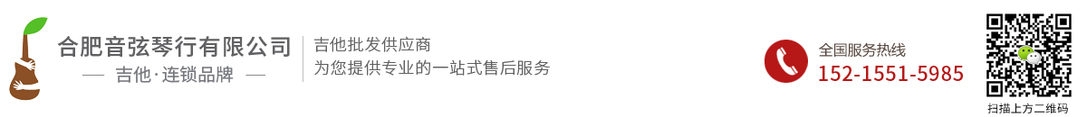 吉他合肥音弦琴行有限公司合肥琴行吉他专卖店吉他批发架子鼓古筝小提琴二胡专卖批发