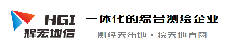 湖北辉宏地理信息有限公司