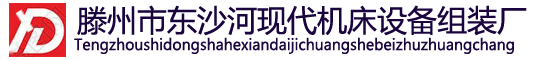 塑窗设备,铝塑门窗设备,滕州别墅电梯,滕州市东沙河现代机床设备组装厂