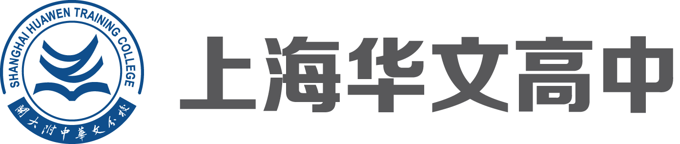 上海华文高中