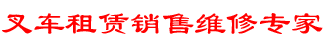 北京鑫京宏燕叉车配件有限公司